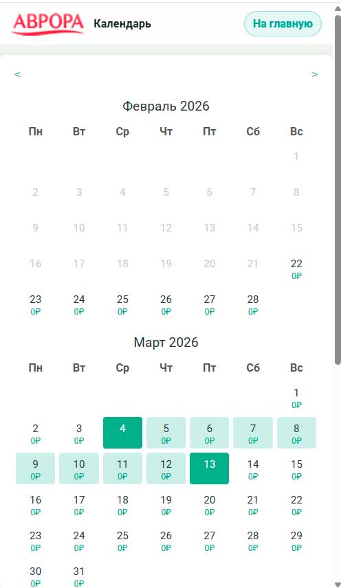 Аврора моб: avrora5